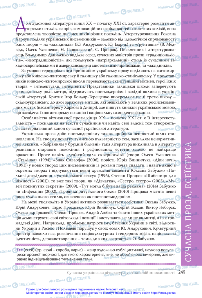 Підручники Українська література 11 клас сторінка  249