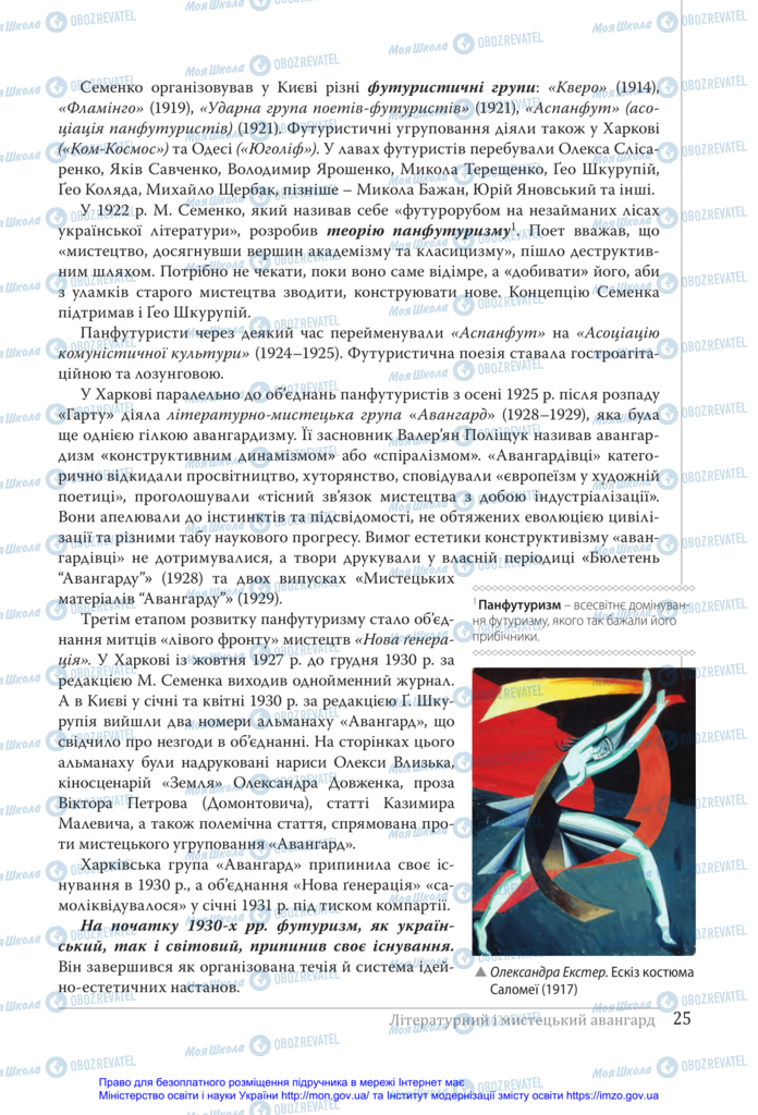 Підручники Українська література 11 клас сторінка 25