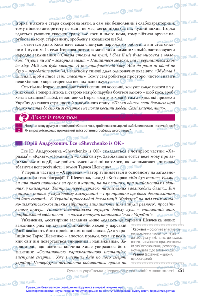 Підручники Українська література 11 клас сторінка 251