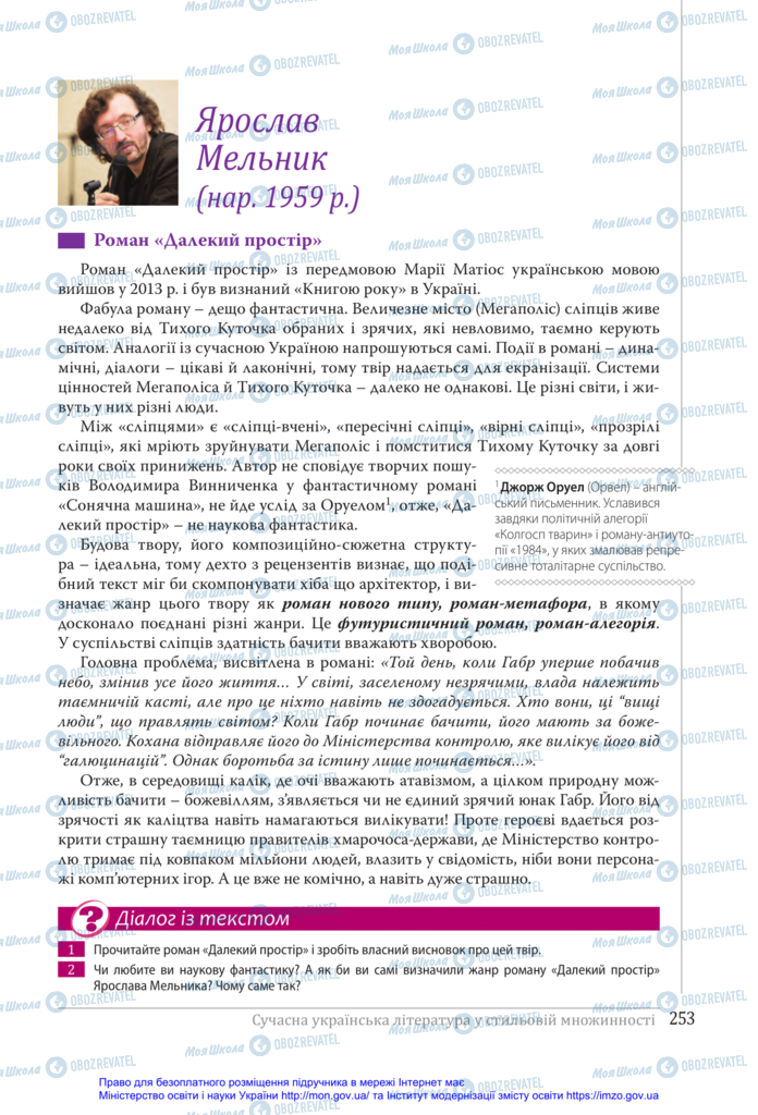 Підручники Українська література 11 клас сторінка 253