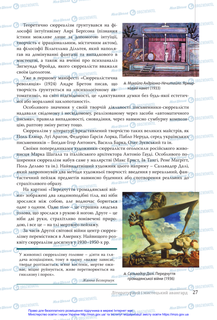 Учебники Укр лит 11 класс страница 27