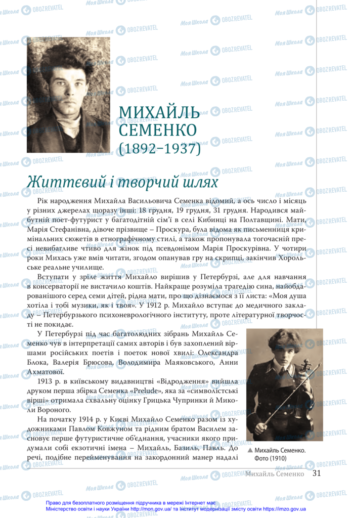 Підручники Українська література 11 клас сторінка 31