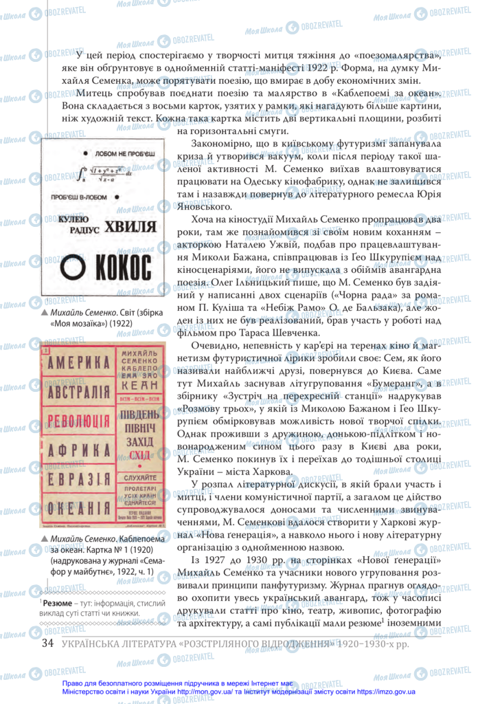 Учебники Укр лит 11 класс страница 34