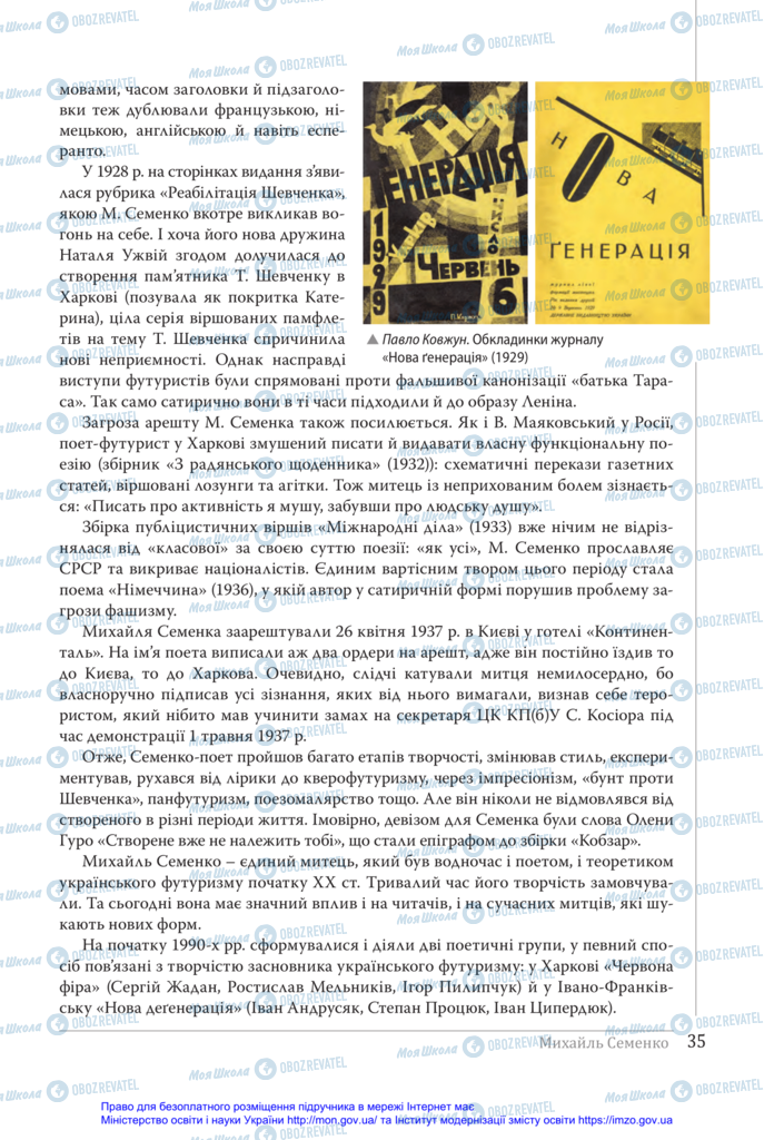 Підручники Українська література 11 клас сторінка 35