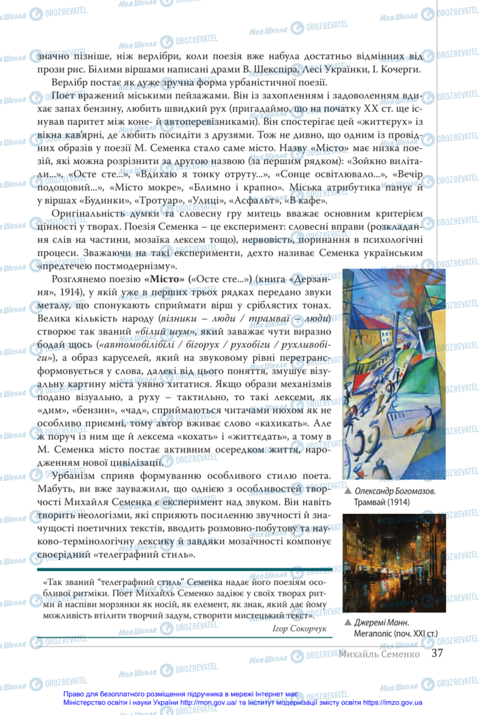 Підручники Українська література 11 клас сторінка 37