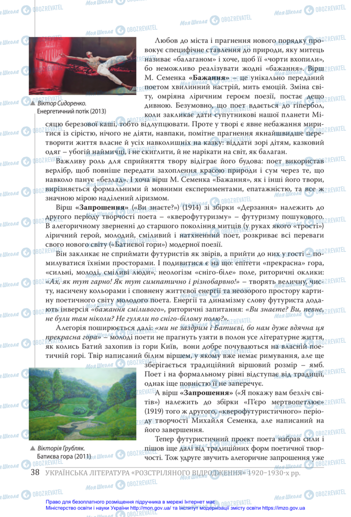 Підручники Українська література 11 клас сторінка 38