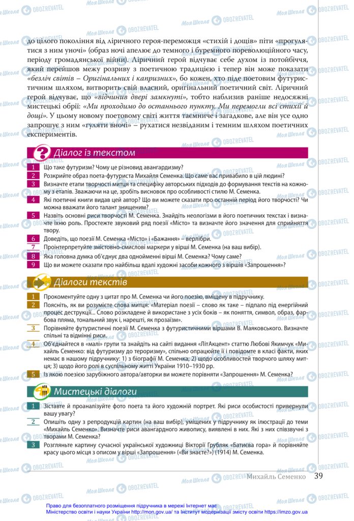 Підручники Українська література 11 клас сторінка 39