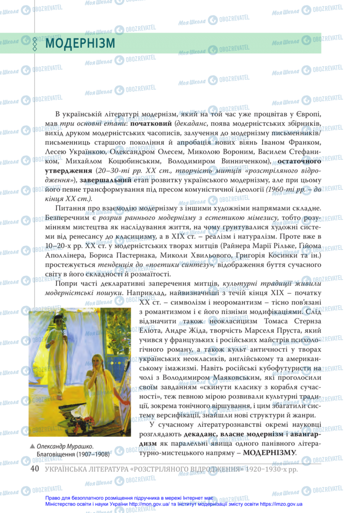Підручники Українська література 11 клас сторінка  40