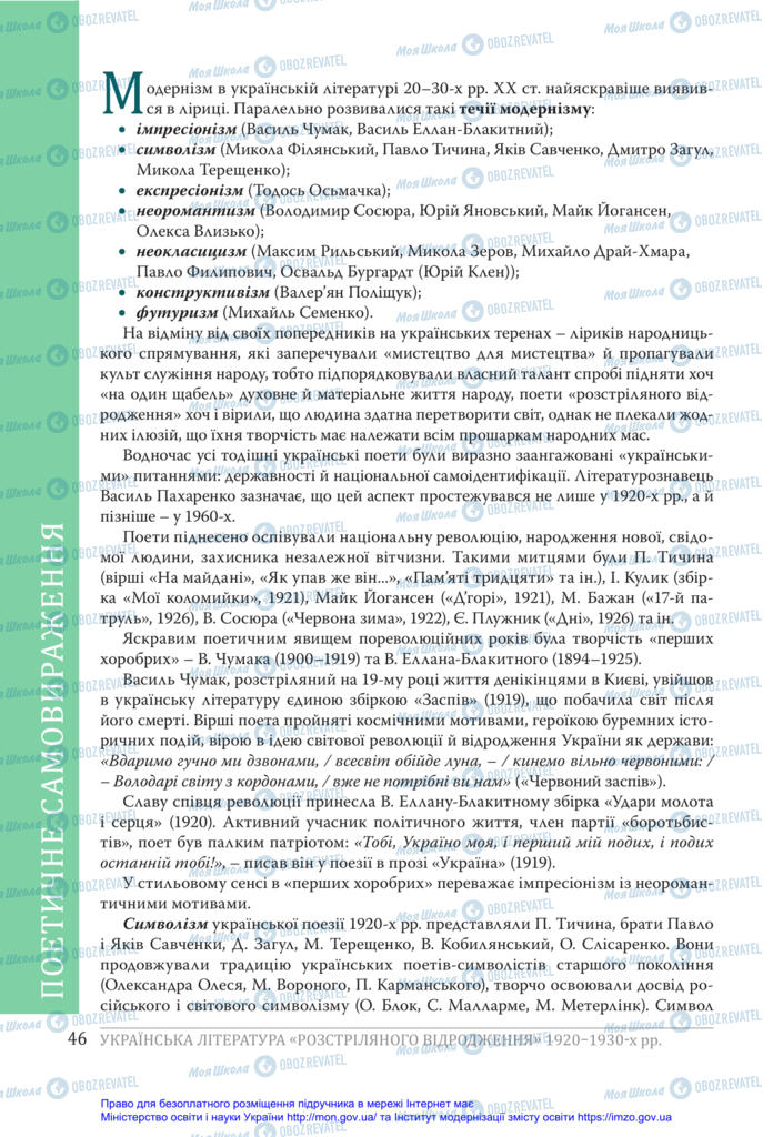 Підручники Українська література 11 клас сторінка  46