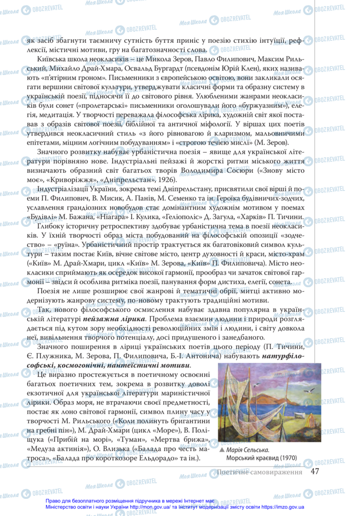 Учебники Укр лит 11 класс страница 47