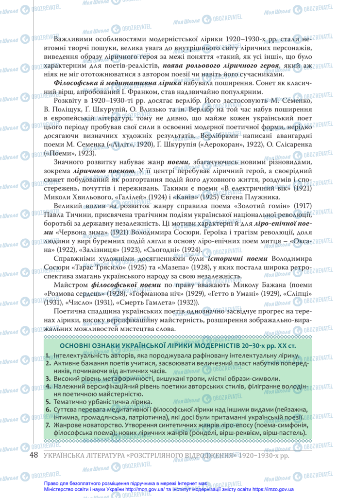 Підручники Українська література 11 клас сторінка 48