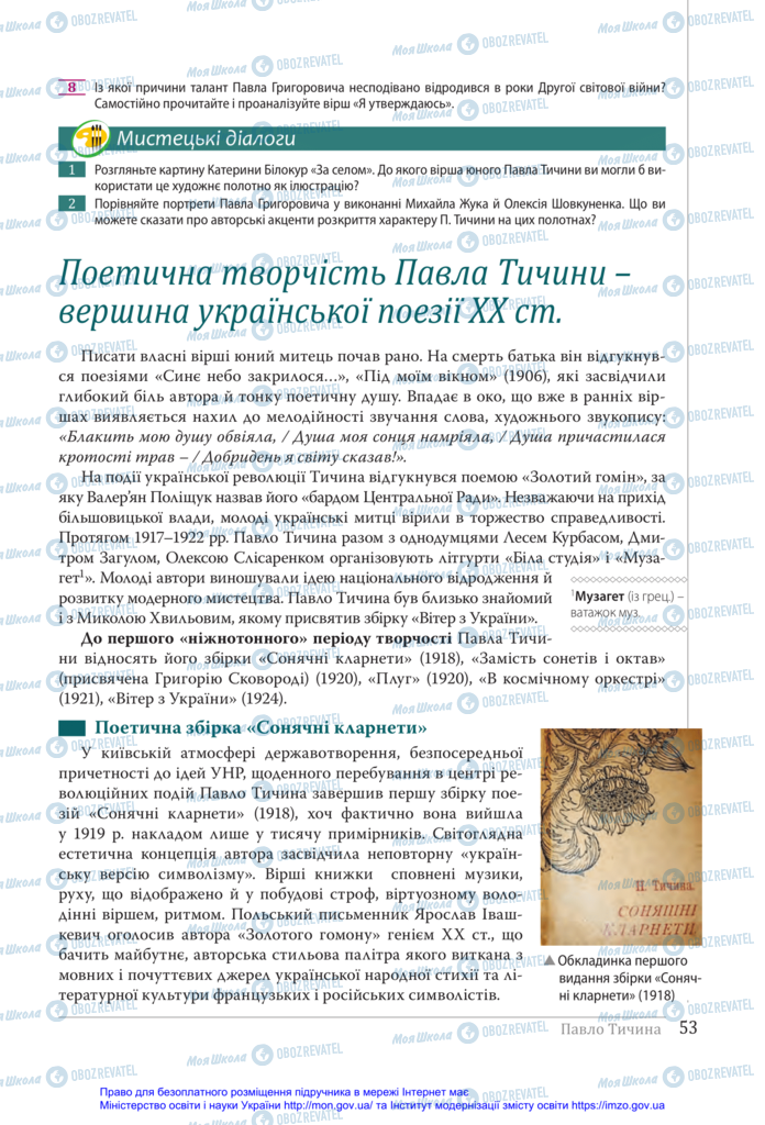 Підручники Українська література 11 клас сторінка 53