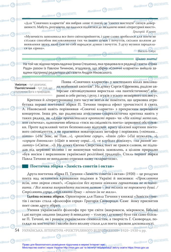 Підручники Українська література 11 клас сторінка 54