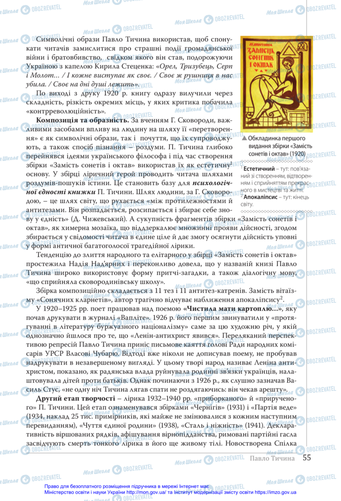 Підручники Українська література 11 клас сторінка 55