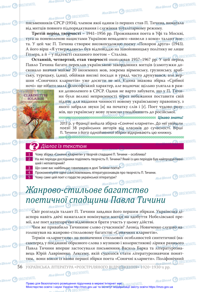 Підручники Українська література 11 клас сторінка 56