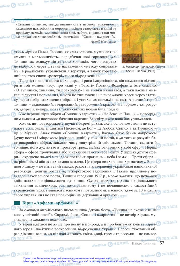 Підручники Українська література 11 клас сторінка 57