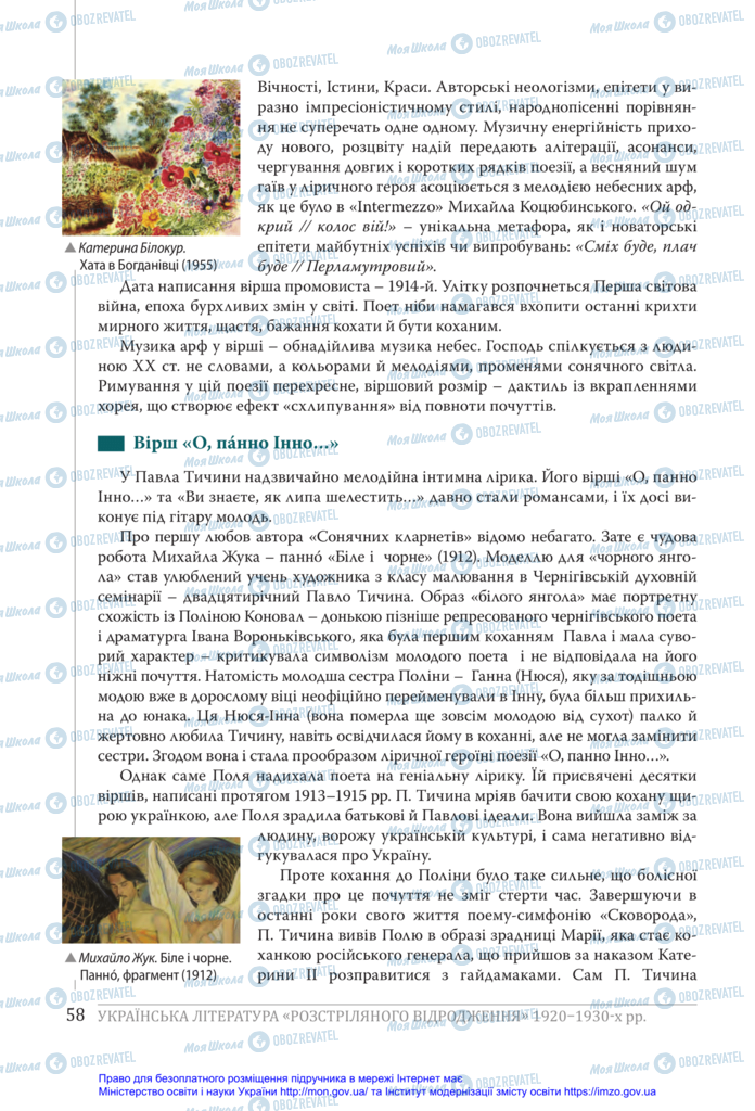 Учебники Укр лит 11 класс страница 58