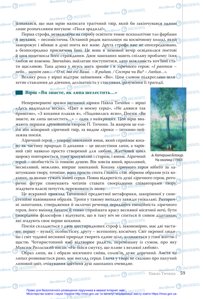 Підручники Українська література 11 клас сторінка 59