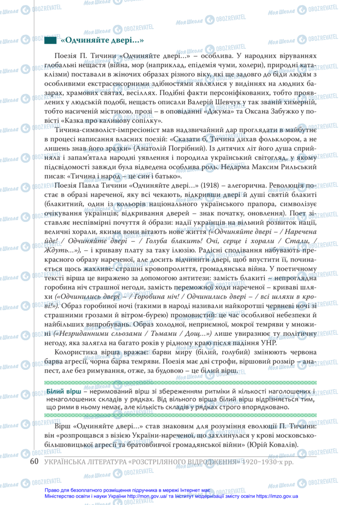 Підручники Українська література 11 клас сторінка 60