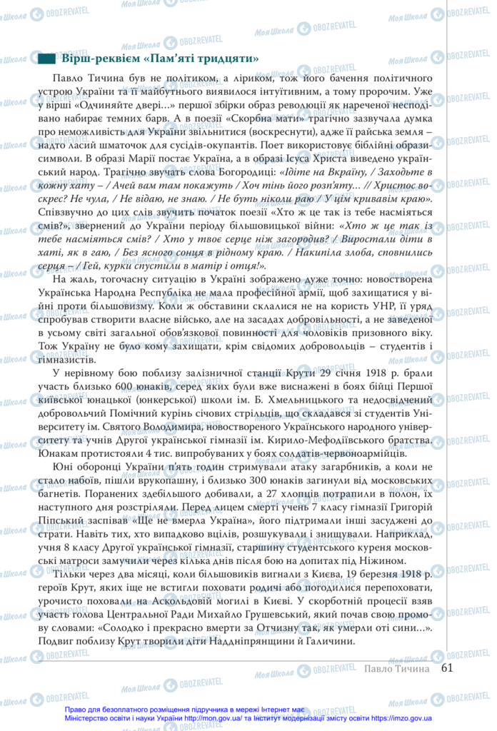 Підручники Українська література 11 клас сторінка 61