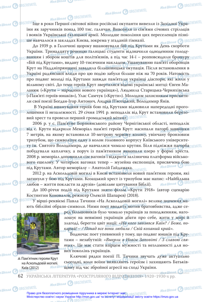 Підручники Українська література 11 клас сторінка 62