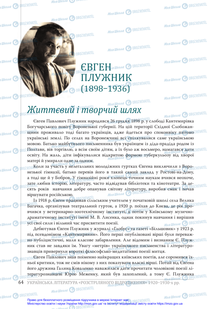 Підручники Українська література 11 клас сторінка 64