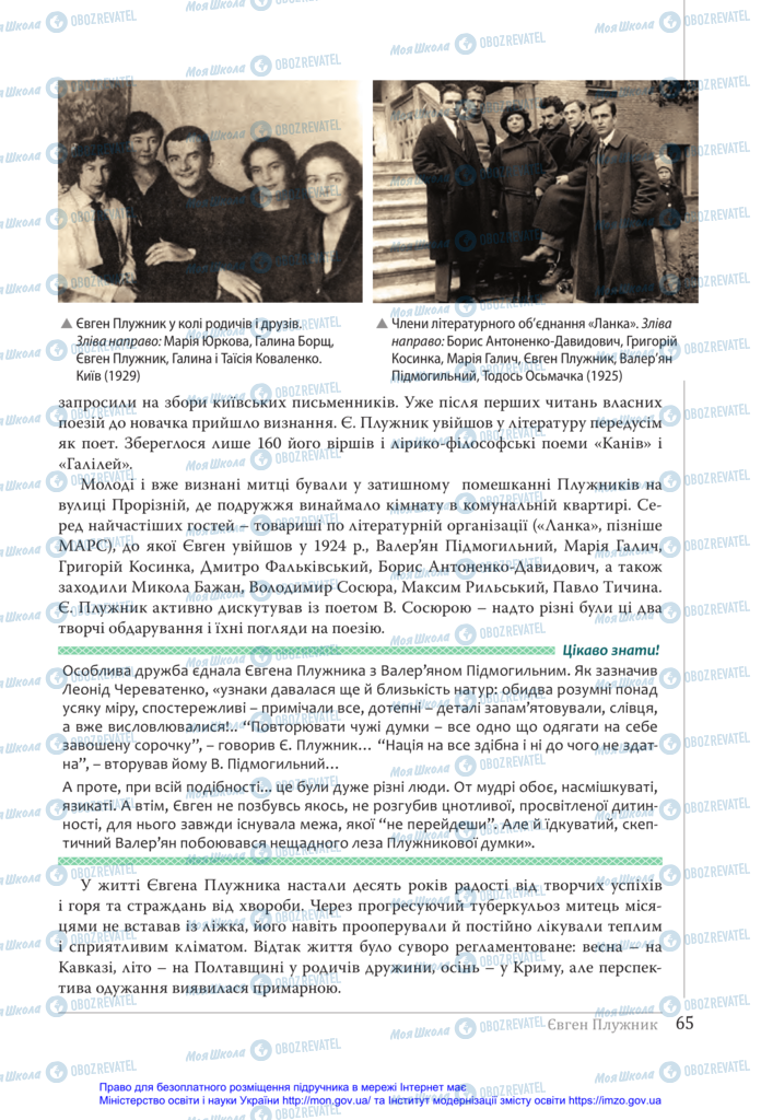 Підручники Українська література 11 клас сторінка 65