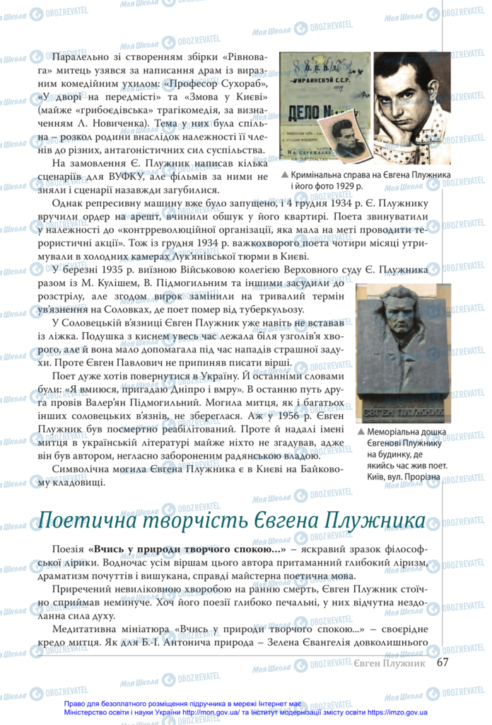Підручники Українська література 11 клас сторінка 67