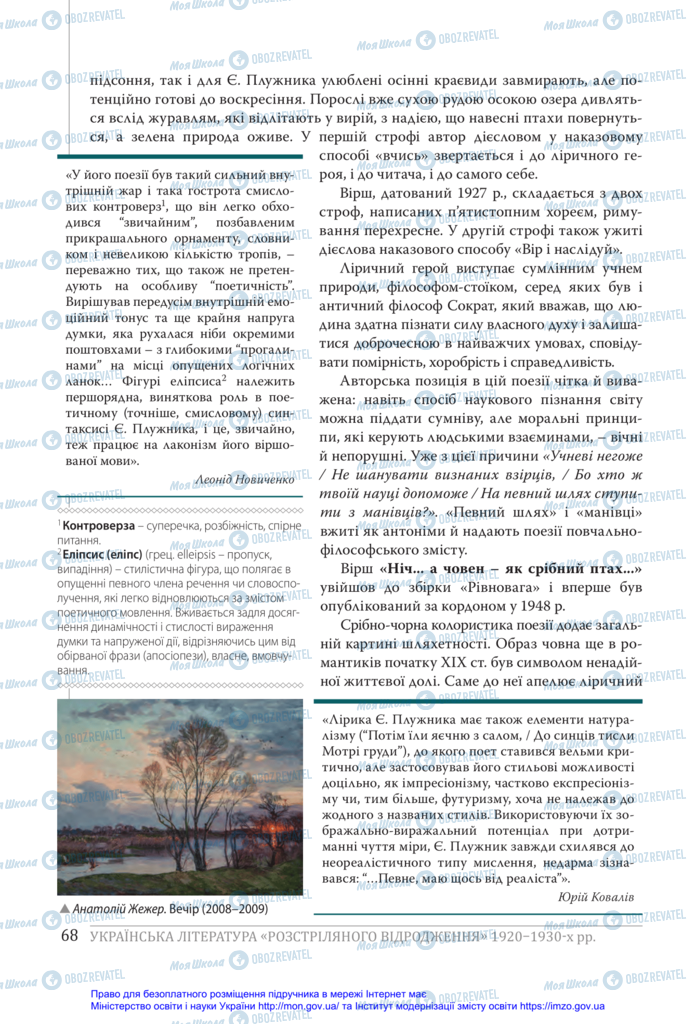 Підручники Українська література 11 клас сторінка 68