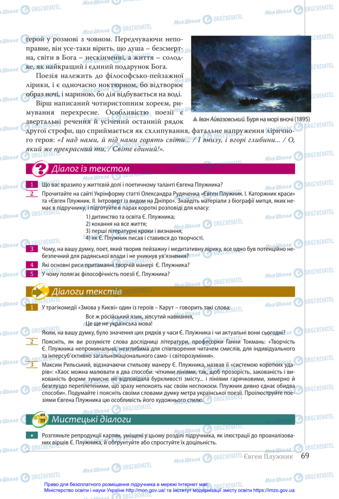 Учебники Укр лит 11 класс страница 69