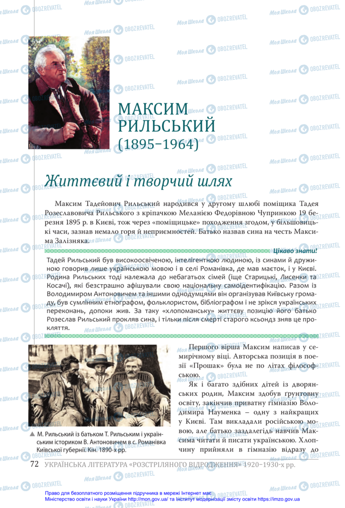 Підручники Українська література 11 клас сторінка 72