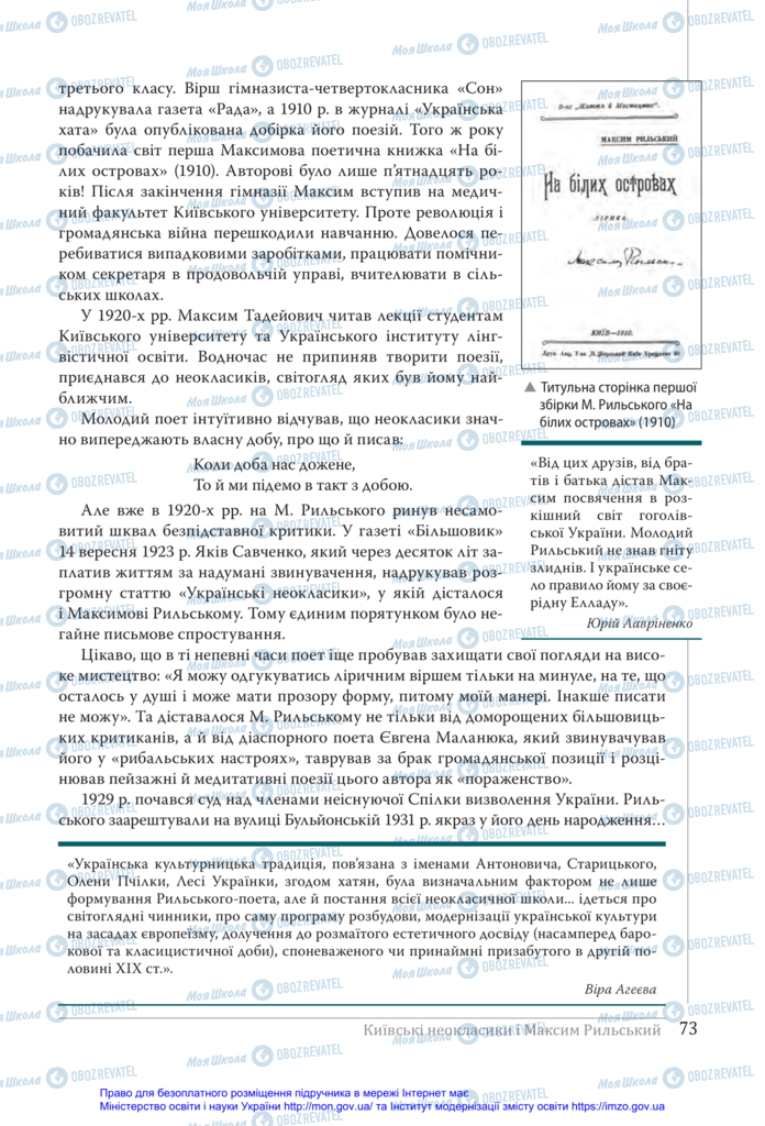 Учебники Укр лит 11 класс страница 73
