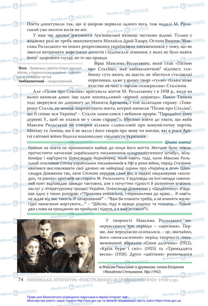 Підручники Українська література 11 клас сторінка 74