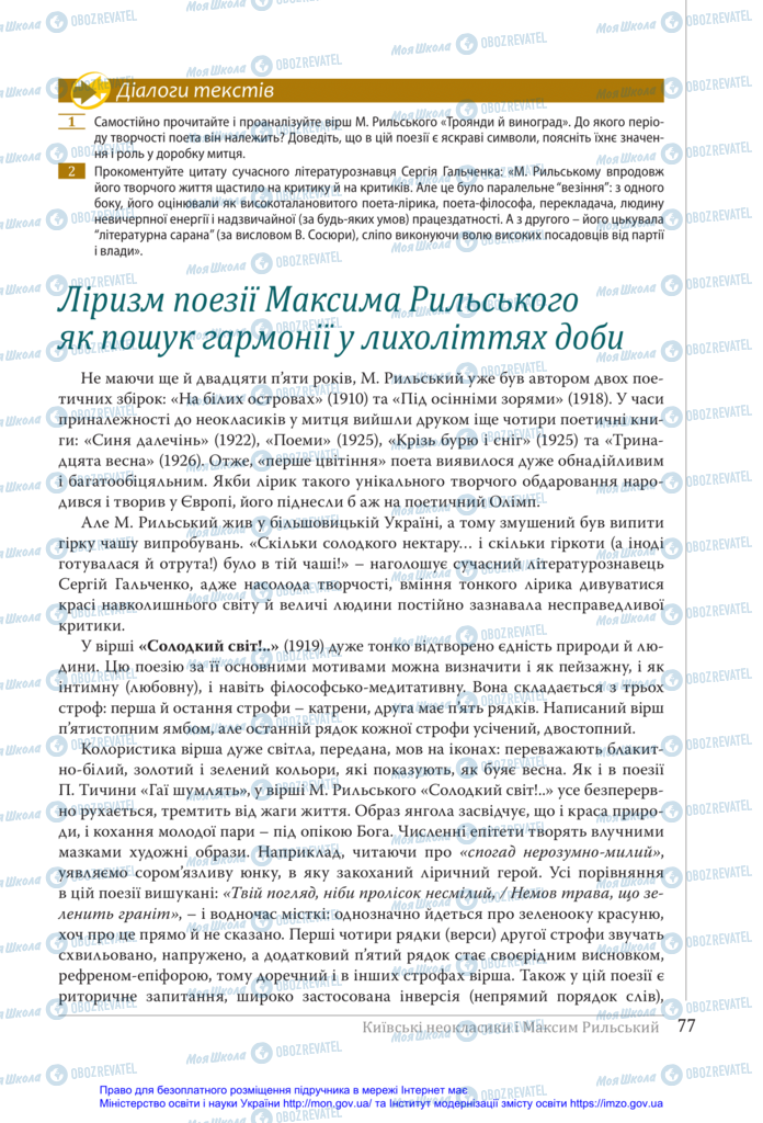 Підручники Українська література 11 клас сторінка 77