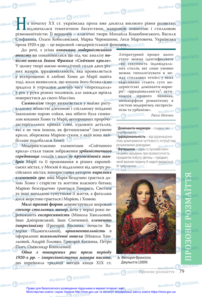 Підручники Українська література 11 клас сторінка  79