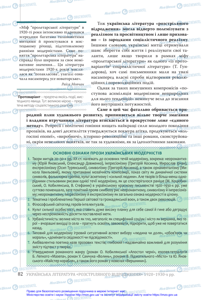 Підручники Українська література 11 клас сторінка 82