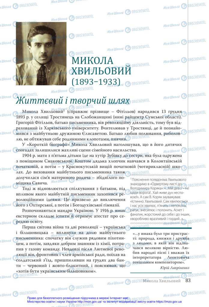 Підручники Українська література 11 клас сторінка 83