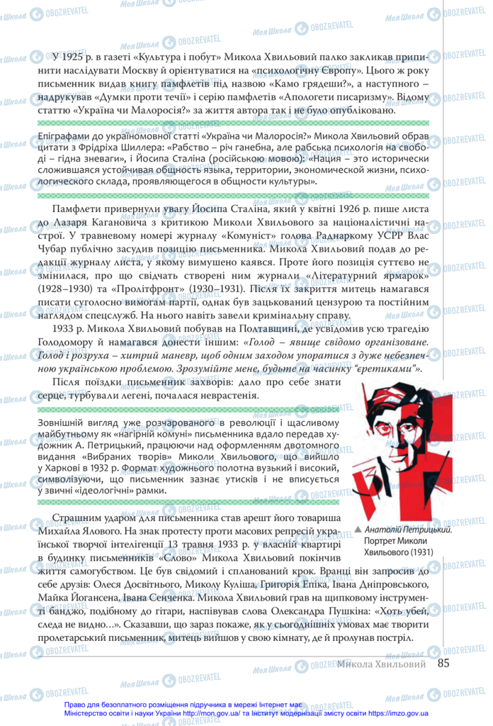 Підручники Українська література 11 клас сторінка 85