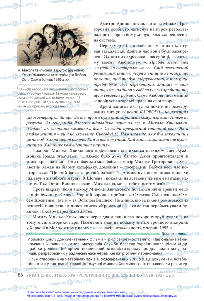 Підручники Українська література 11 клас сторінка 86