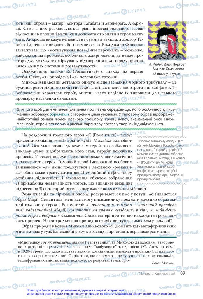 Підручники Українська література 11 клас сторінка 89