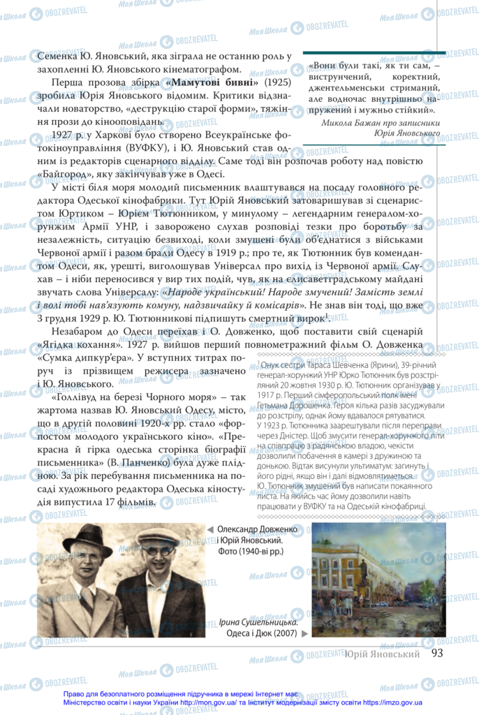 Підручники Українська література 11 клас сторінка 93