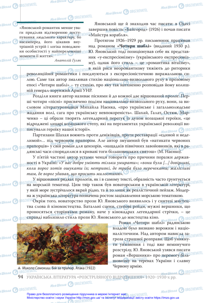 Підручники Українська література 11 клас сторінка 94