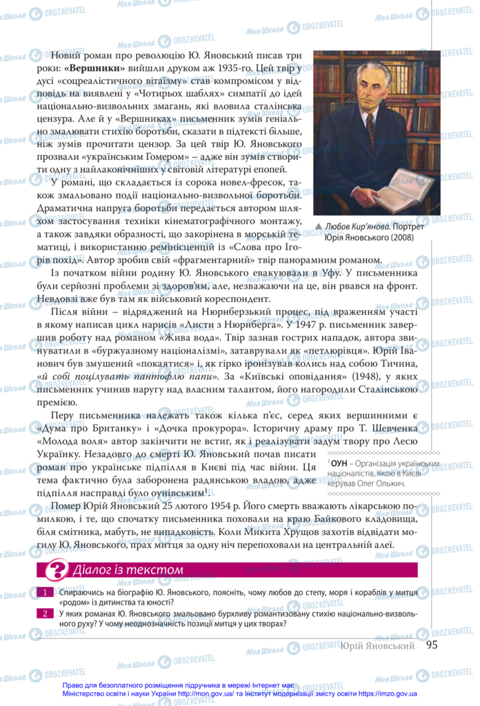 Підручники Українська література 11 клас сторінка 95