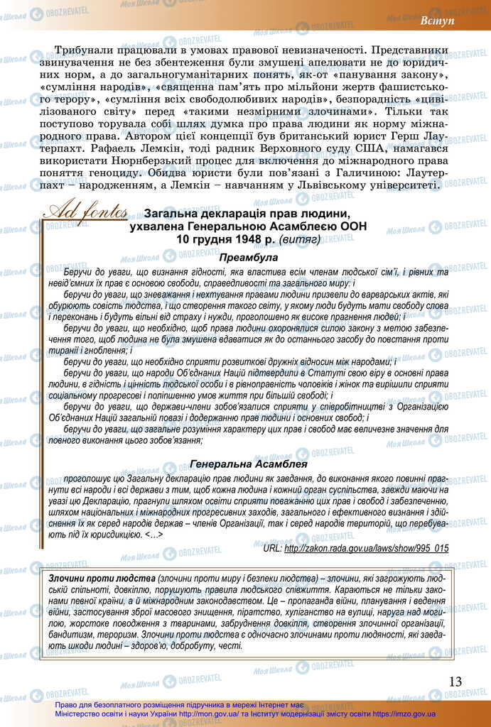 Підручники Історія України 11 клас сторінка 13