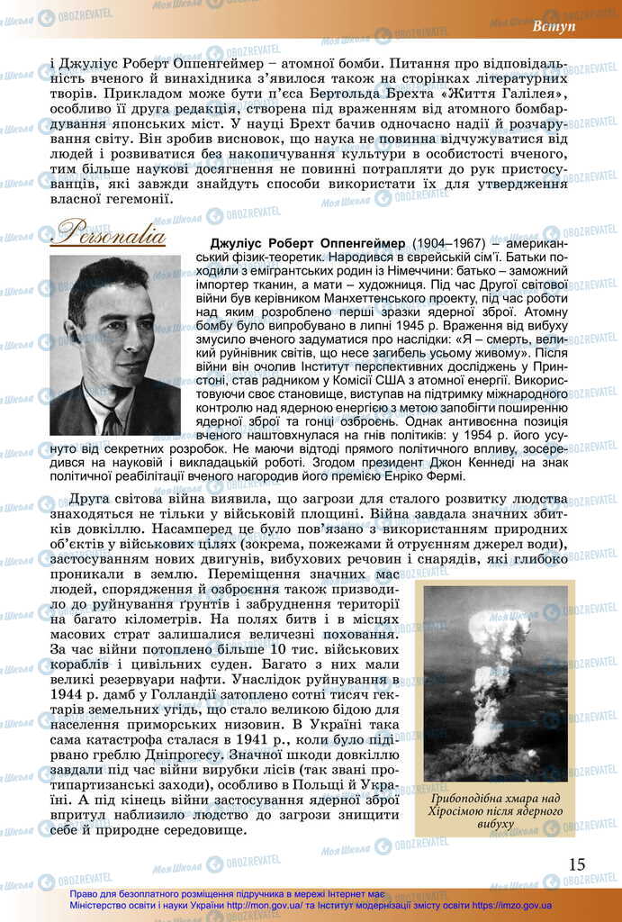 Підручники Історія України 11 клас сторінка 15