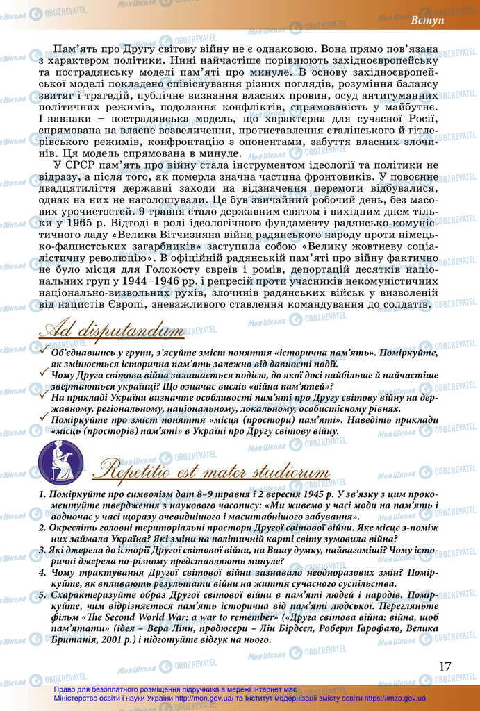 Учебники История Украины 11 класс страница 17