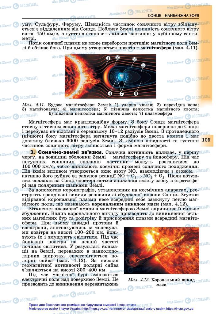 Підручники Астрономія 11 клас сторінка 105