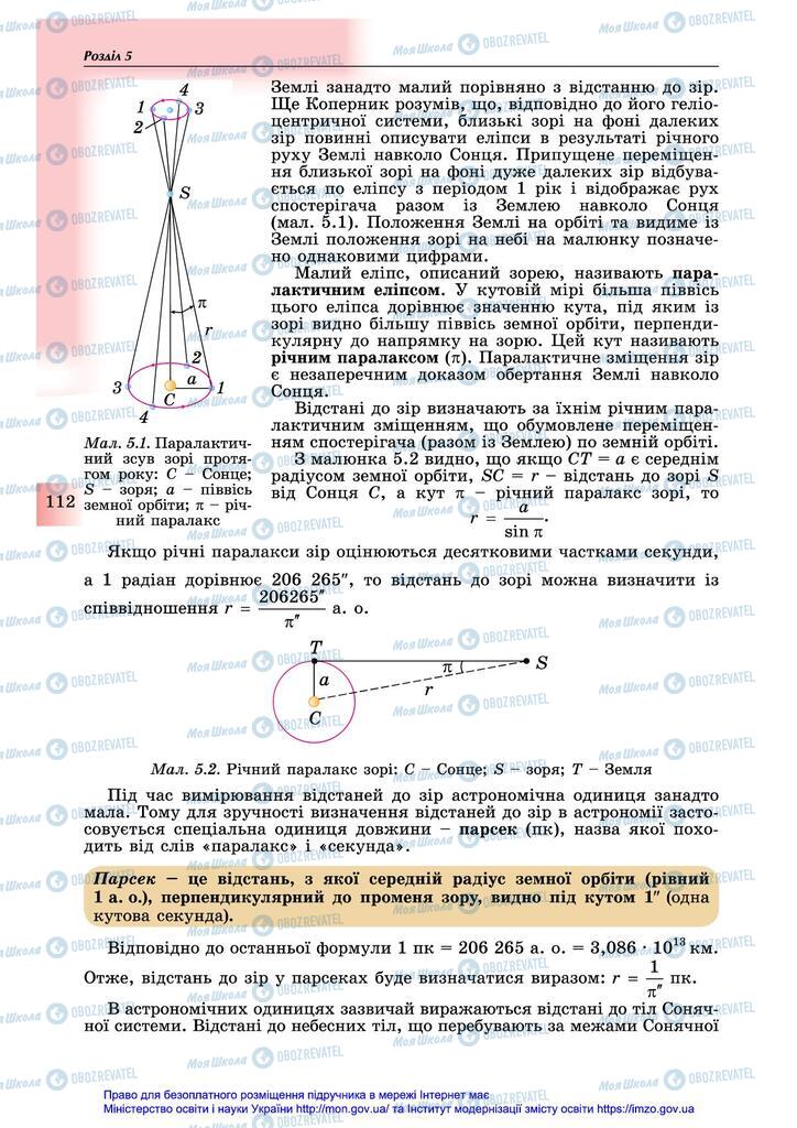 Підручники Астрономія 11 клас сторінка 112
