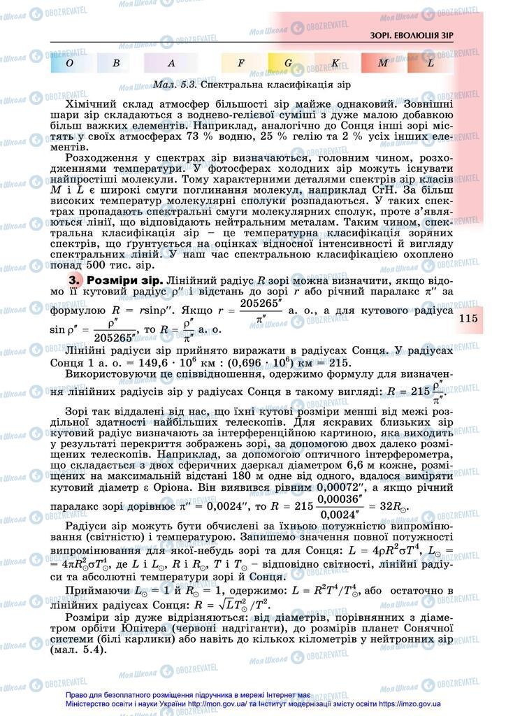 Підручники Астрономія 11 клас сторінка 115