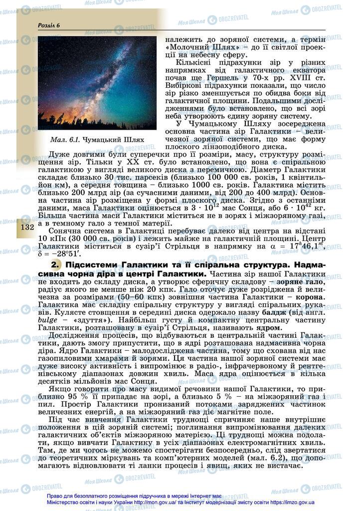 Підручники Астрономія 11 клас сторінка 132